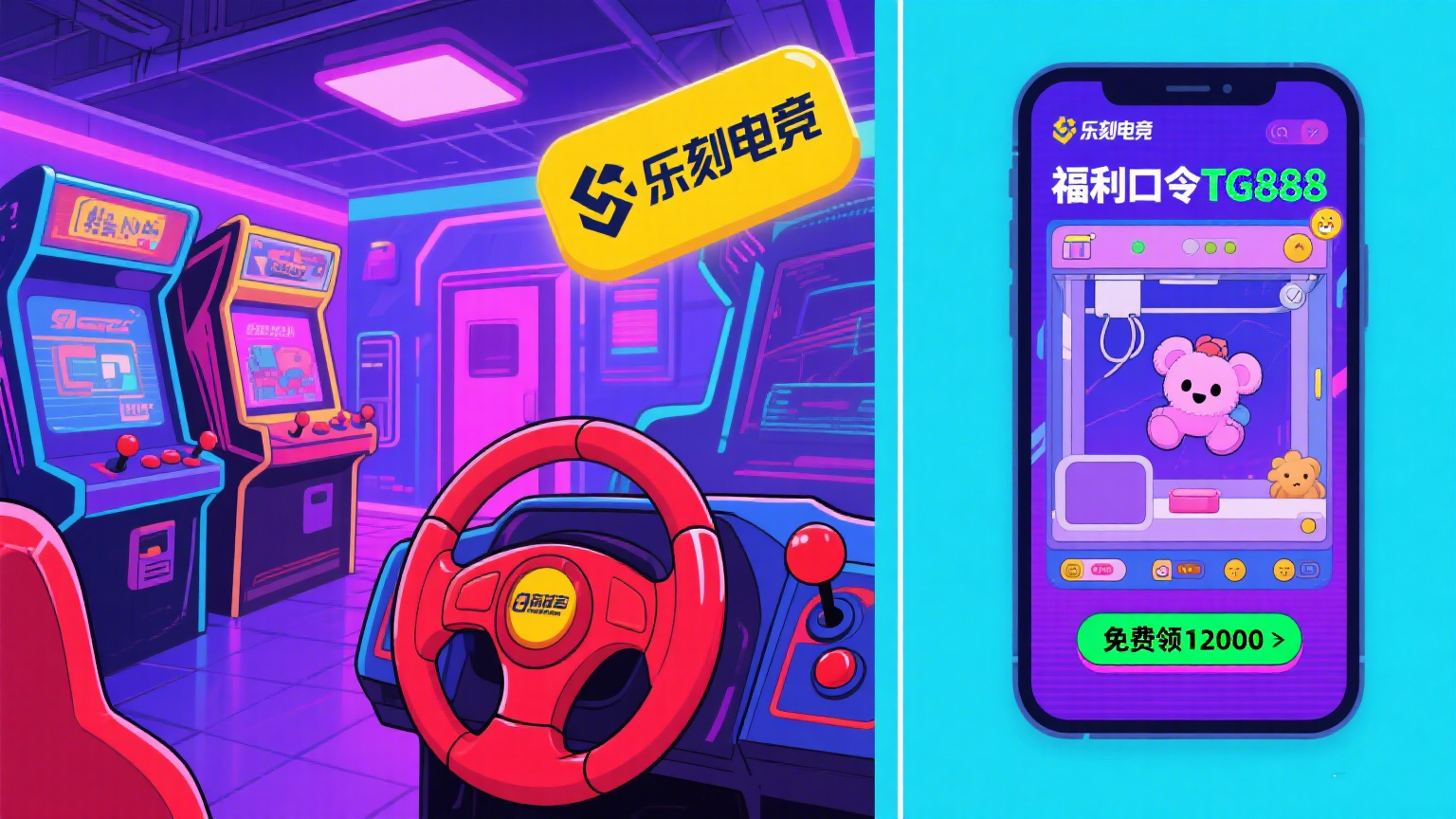 乐刻电竞